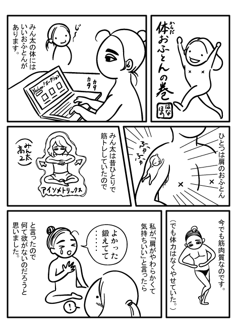 はなほのお絵かき生活 漫画 体おふとんの巻